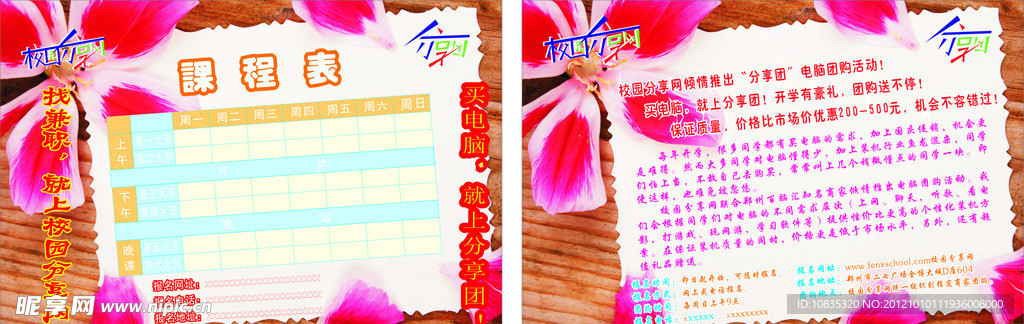 课程表 表格 DM单