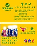 沙漠绿洲漆名片