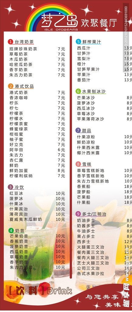 奶茶