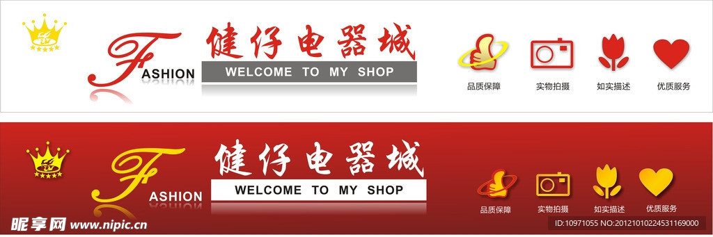 淘宝版头设计
