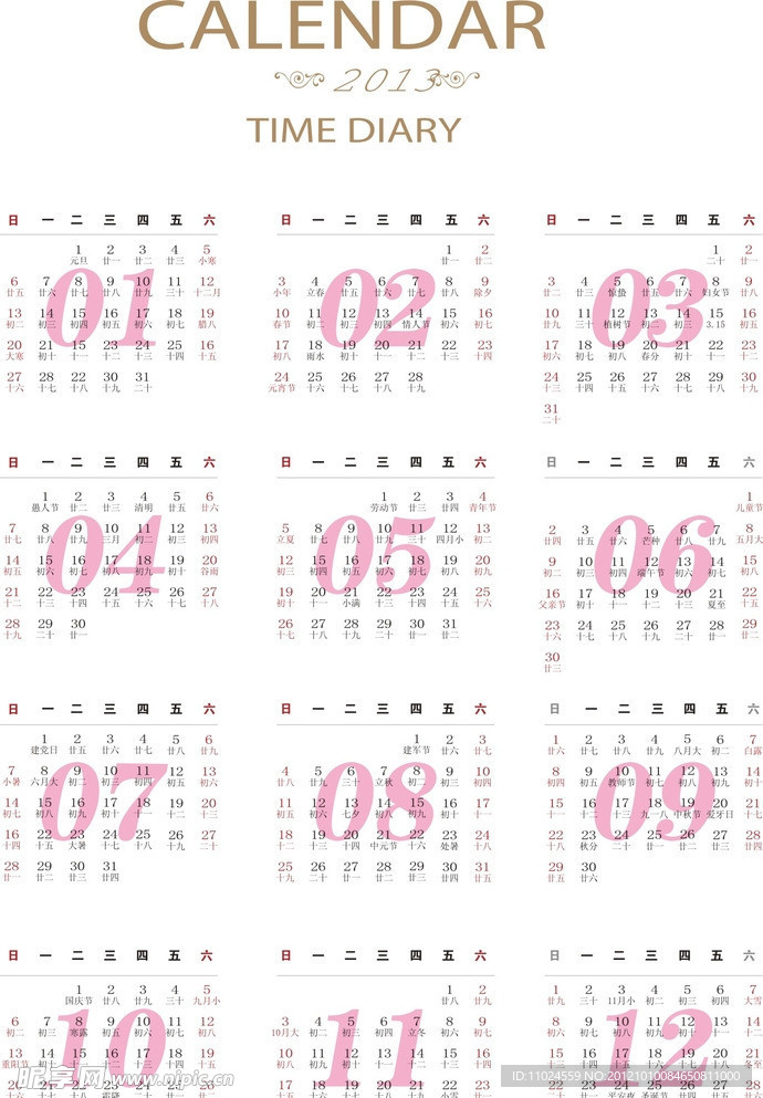 2013年历