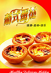 蛋挞海报
