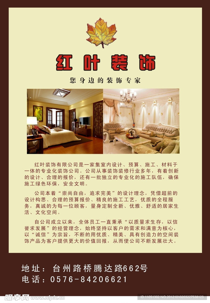 装饰公司传单设计