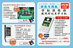 好记星学习机宣传册
