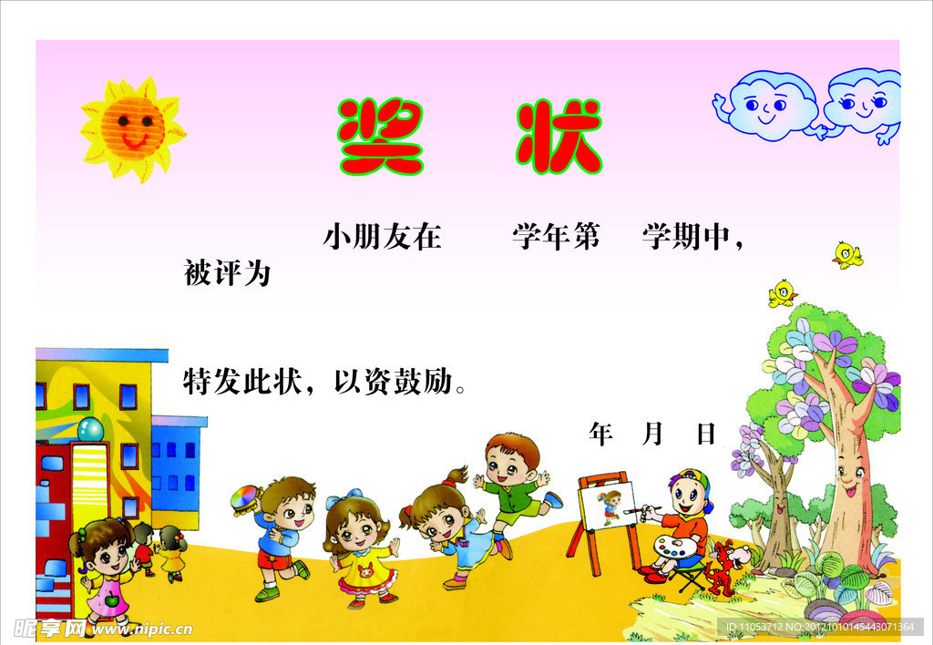 幼儿园奖状