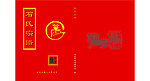 宗谱封面