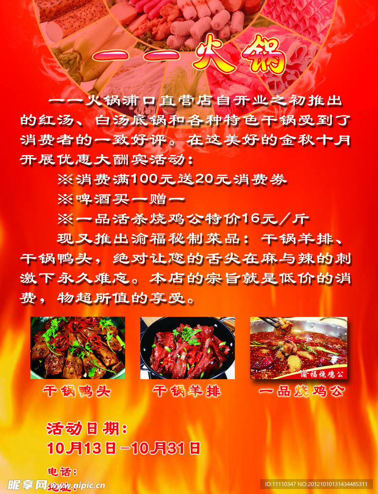 火锅店宣传