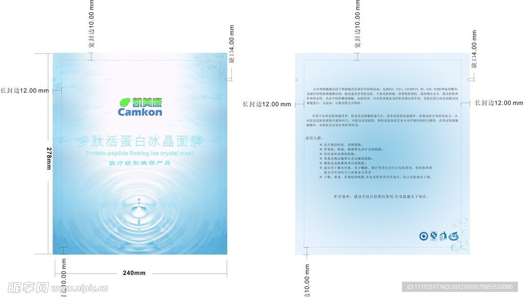 面膜袋子包装