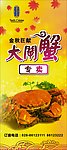 大闸蟹 X展架 海报