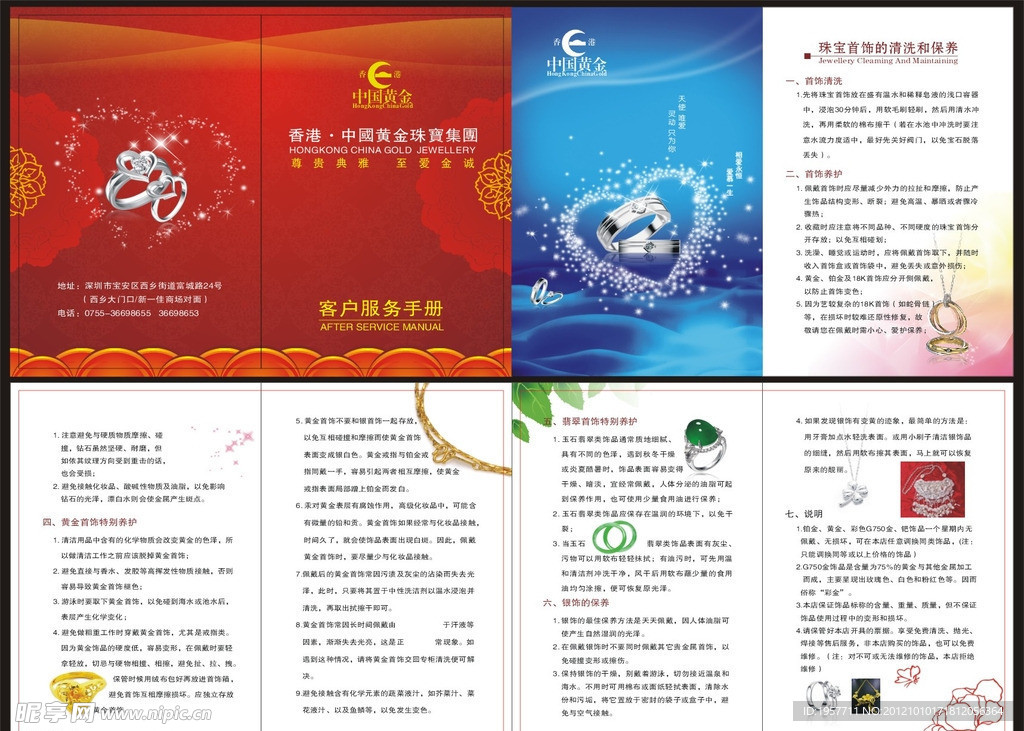 黄金保养手册