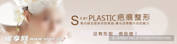 整形美容banner