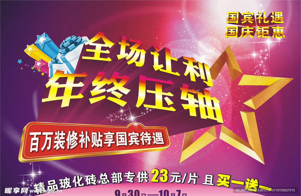 国庆钜惠