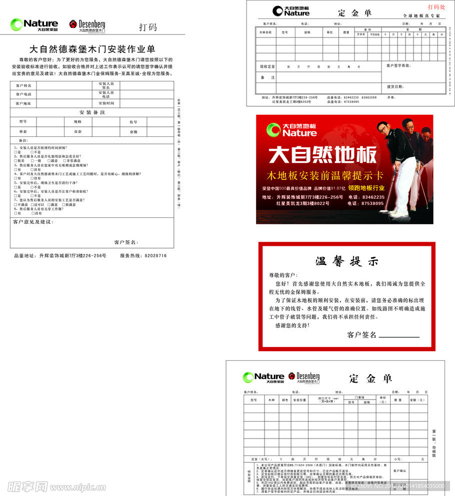 提示卡 定金单