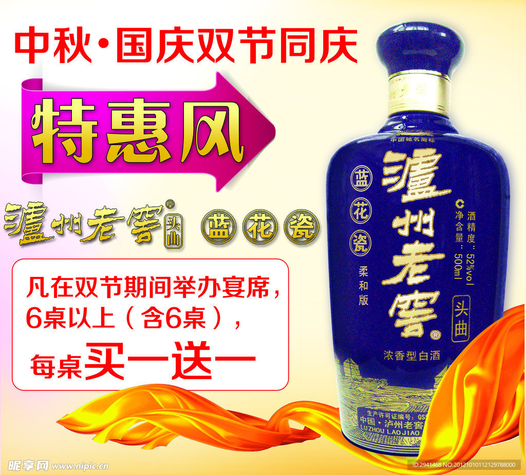 泸州老窖