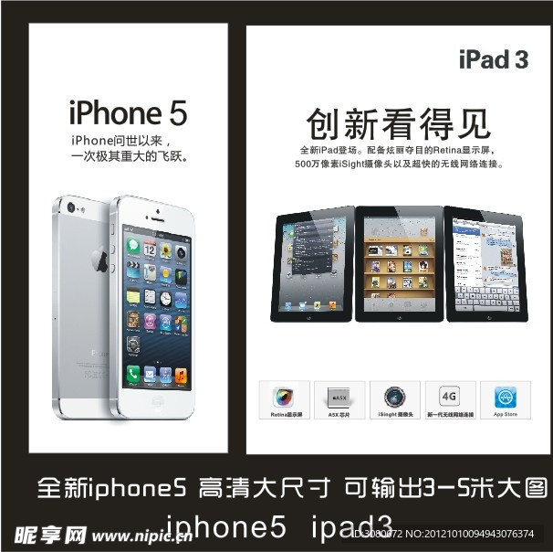 苹果手机 电子产品 iphone5 平板电脑