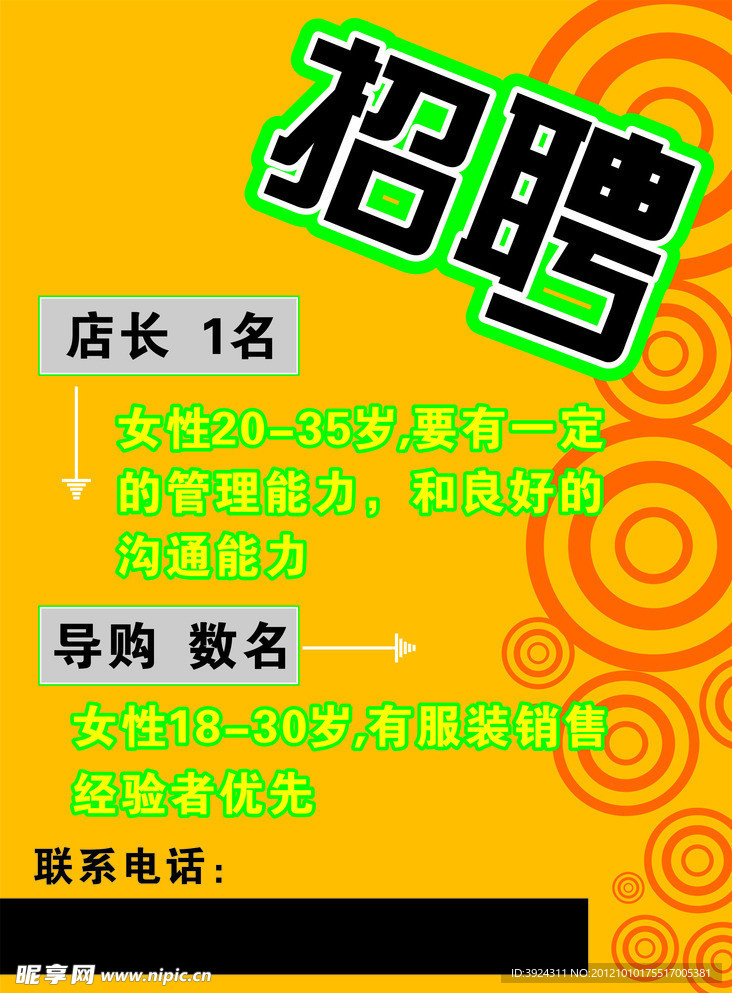 米梵招聘海报