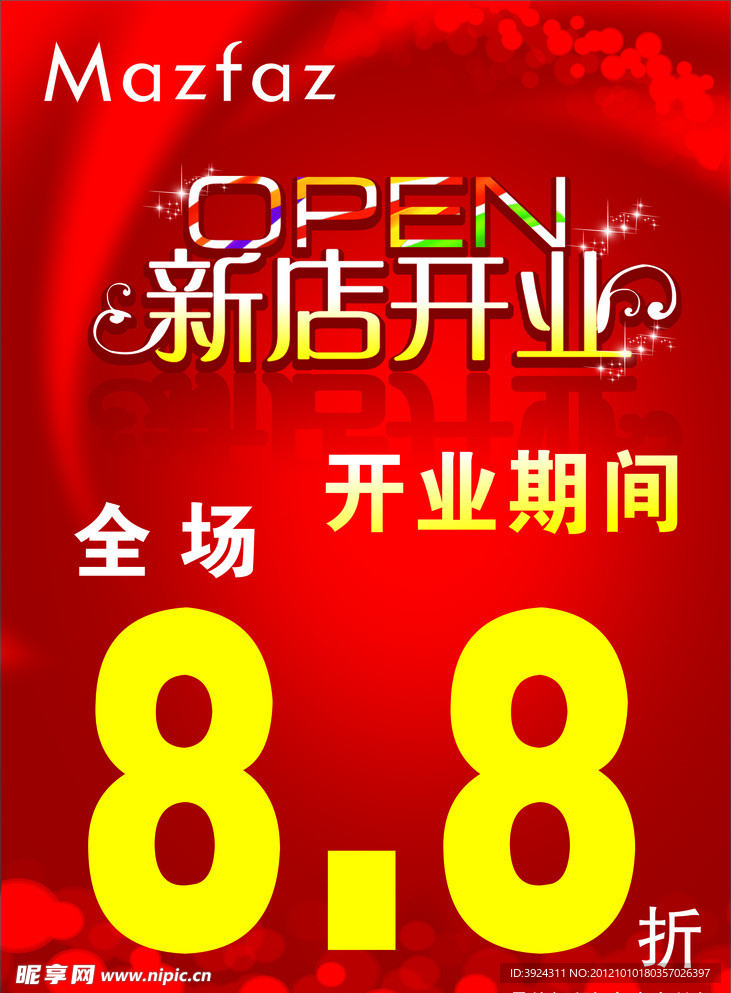 米梵开业海报