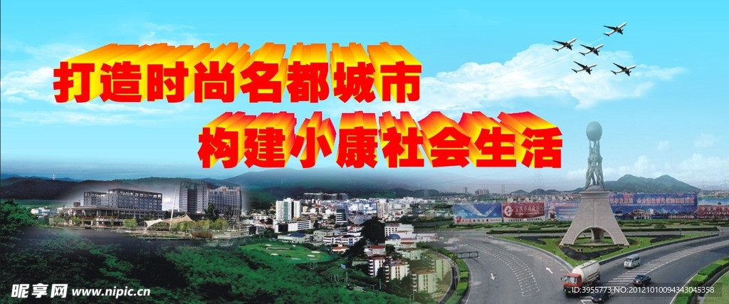 打造时尚名都城市 (注文字未转曲)