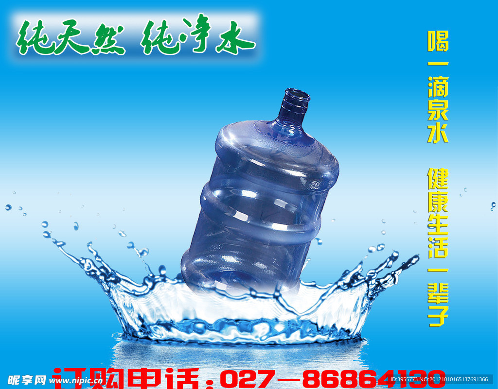 纯净水
