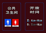 男女卫生间