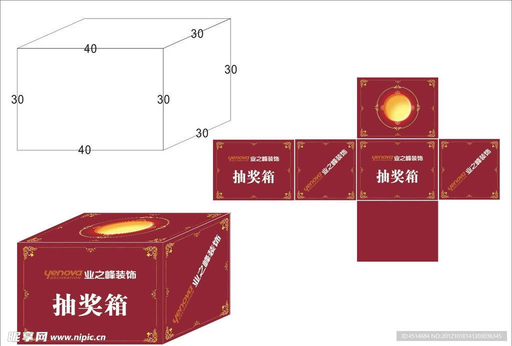 抽奖箱