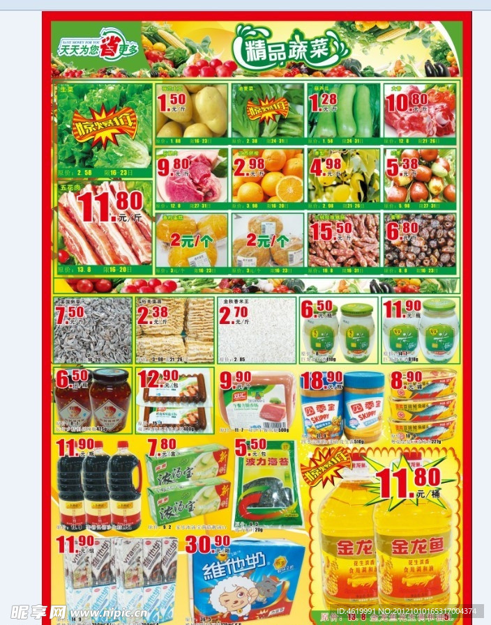 超市 商场 金秋旅游记DM单面 海报第三页