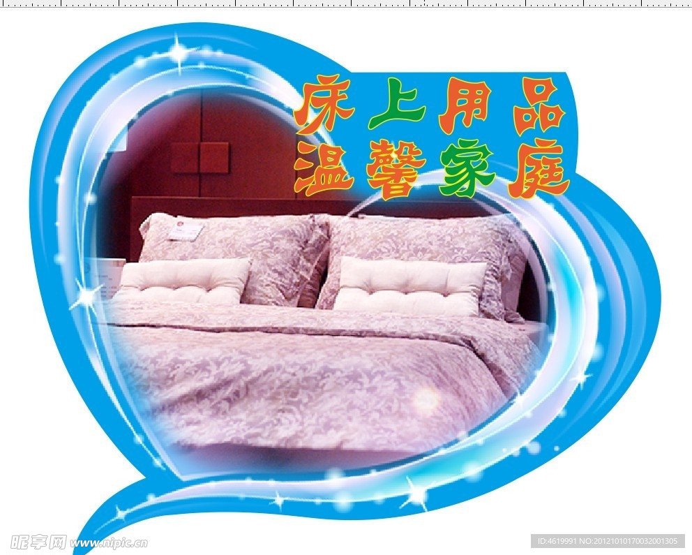 床上用品素材