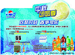 百事可乐中秋插牌