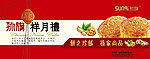 孙旗月饼