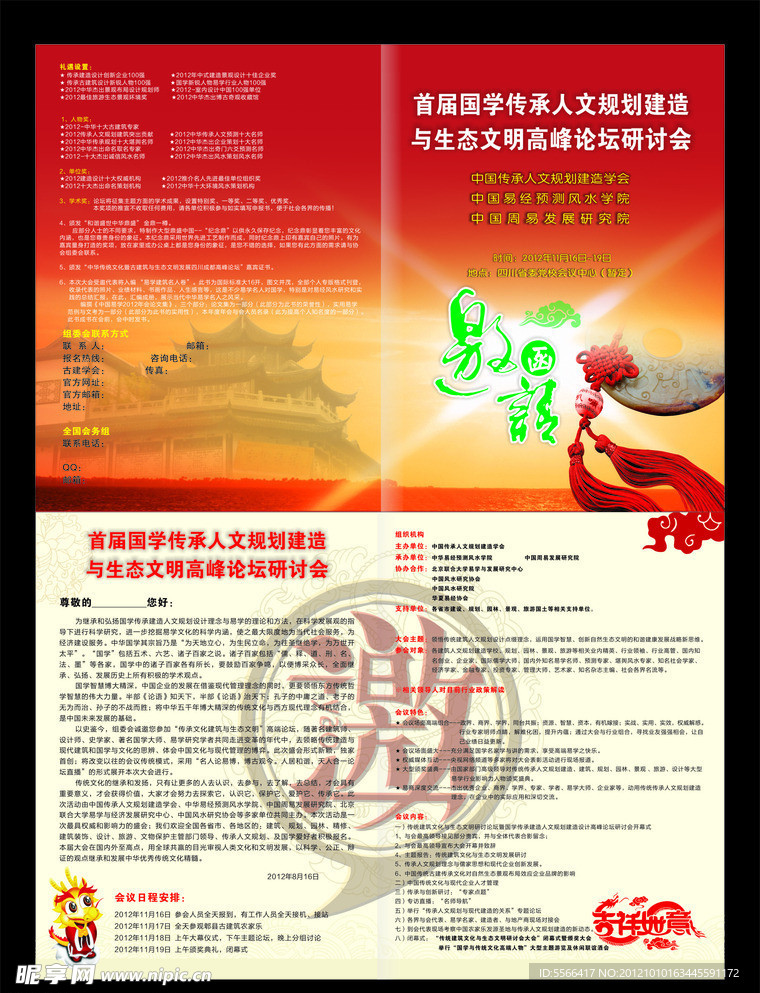 邀请函
