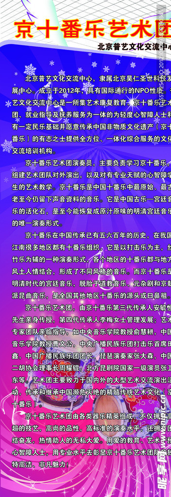 京十番艺术团