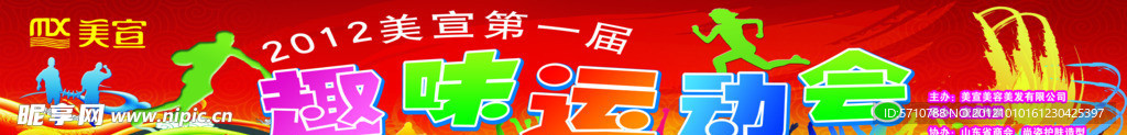 趣味运动会背景