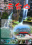 云台山