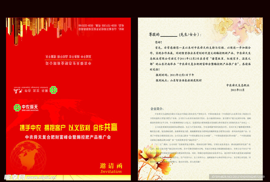 邀请函