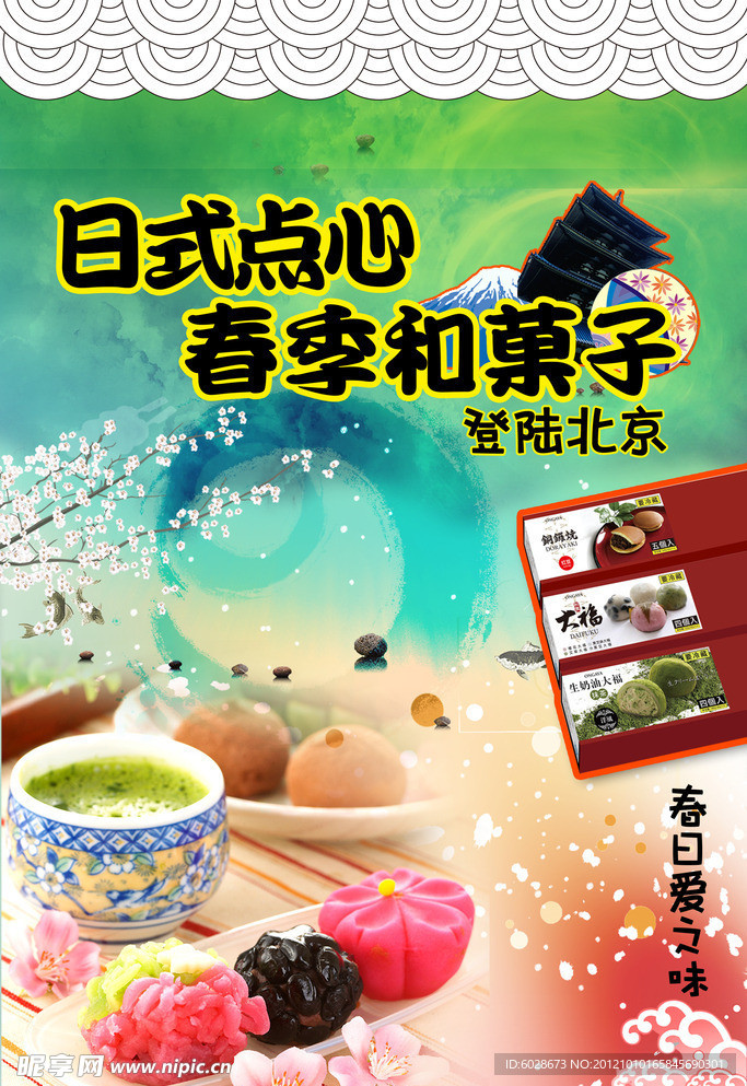 日式招贴