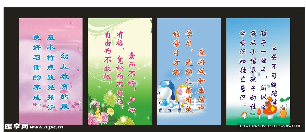 幼儿园标语