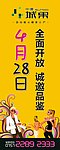 地产墙体画