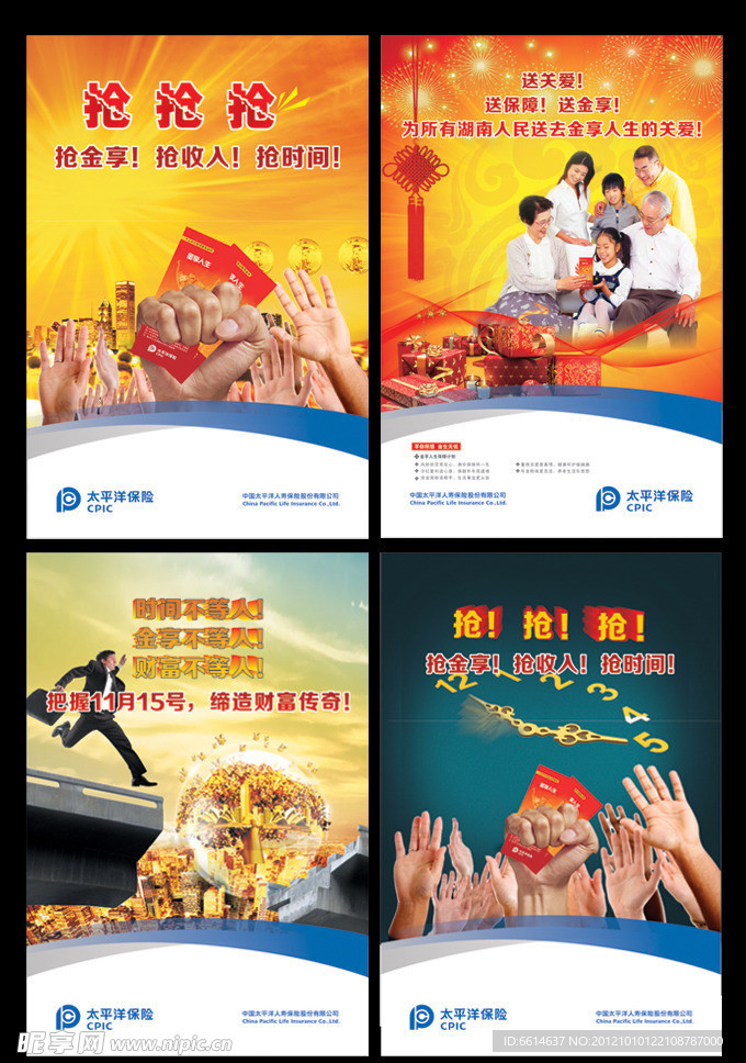 保险公司海报设计