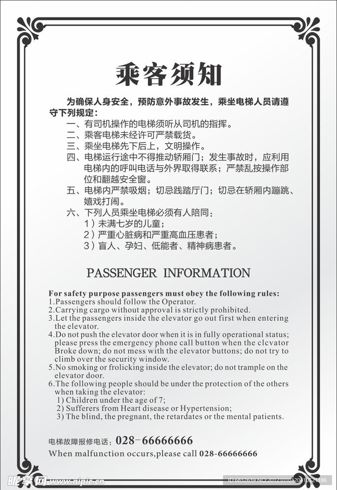电梯 乘客 安全