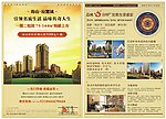 房地产 住宅 单页DM