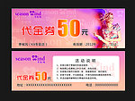 季候风代金券