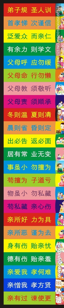 弟子规