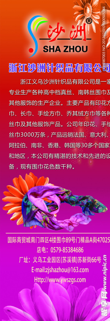 丝巾厂广告展架