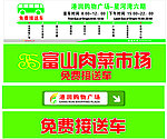 免费接送车