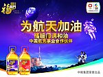 福临门太空元素