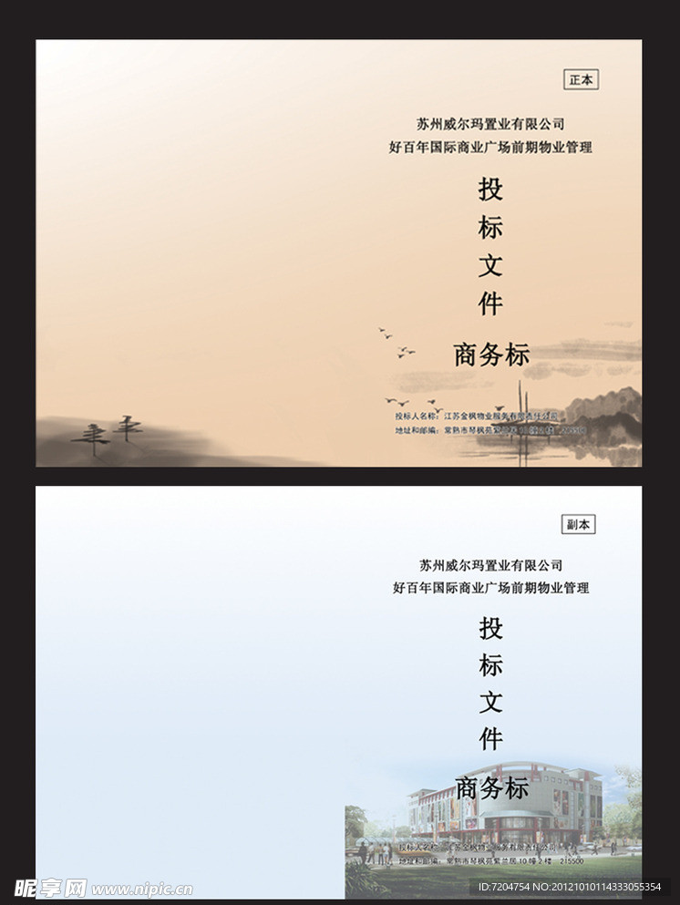 标书 封面