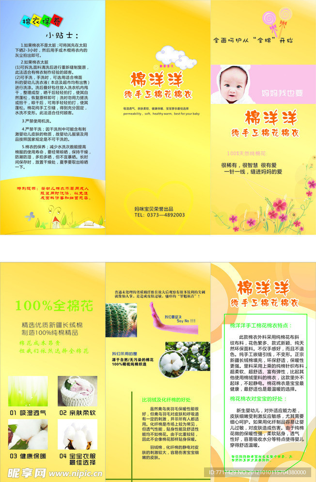 棉洋洋儿童棉衣三折页方案
