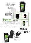 智能手机 HTC 7 mozart