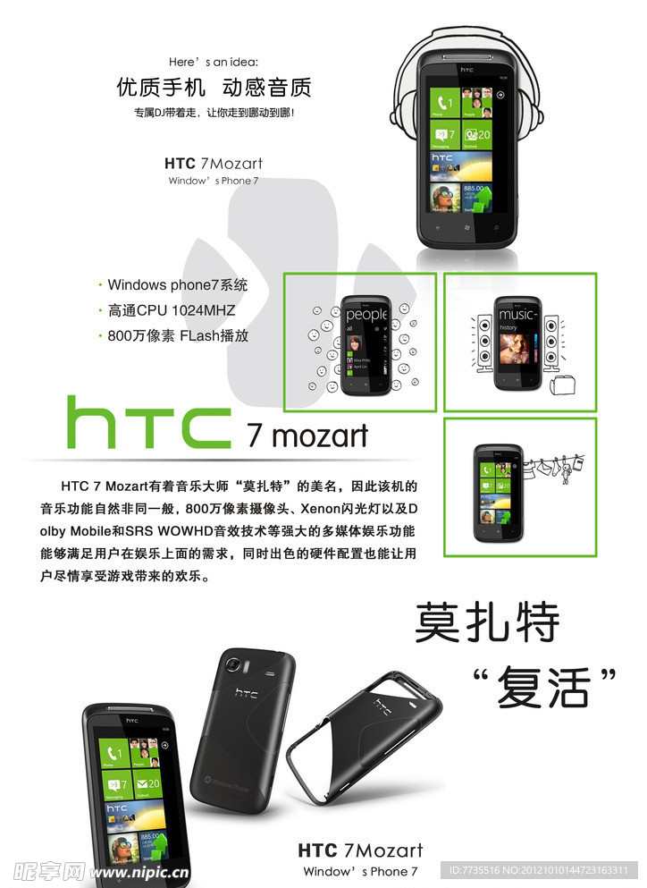 智能手机 HTC 7 mozart