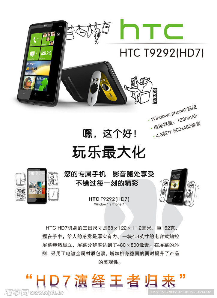 智能手机 htc T9292